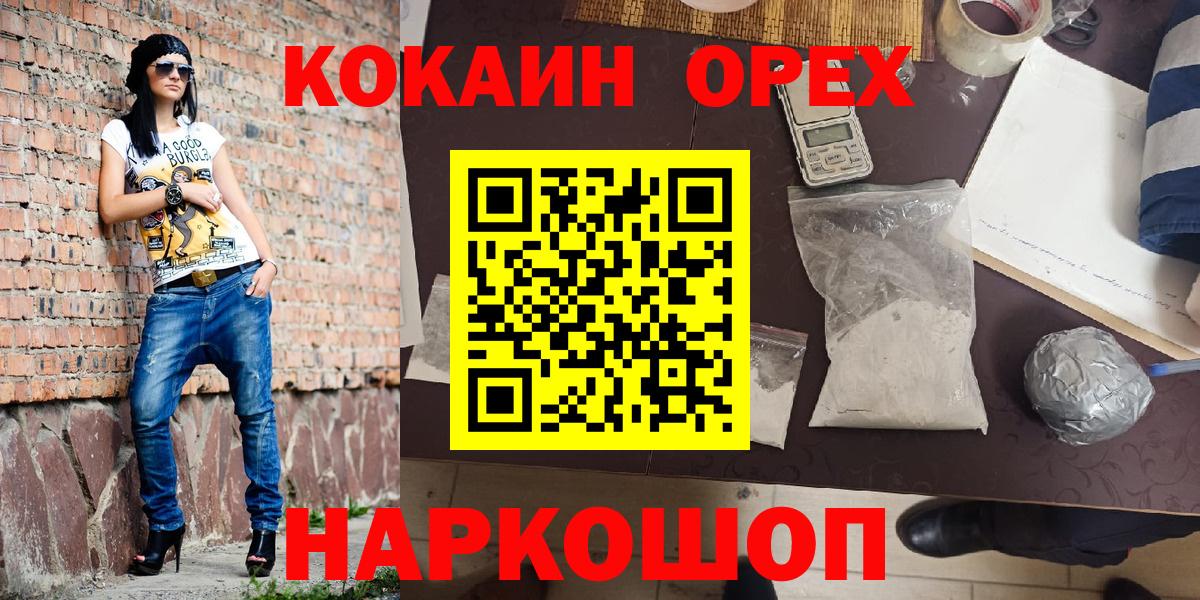 Красноярск  Кокаин Перу  Вход с VPN  Cocaine 99% 