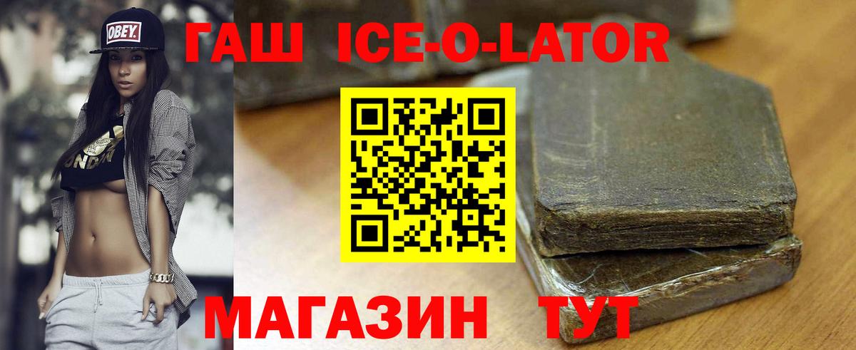 ГАШИШ гарик  ГАШИШ Ice-O-Lator  Гашиш  Вход с VPN  цены наркотик  Красноярск 