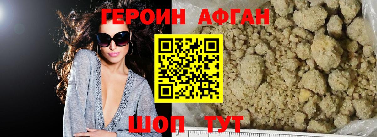Красноярск  Героин Афган  Вход с VPN 