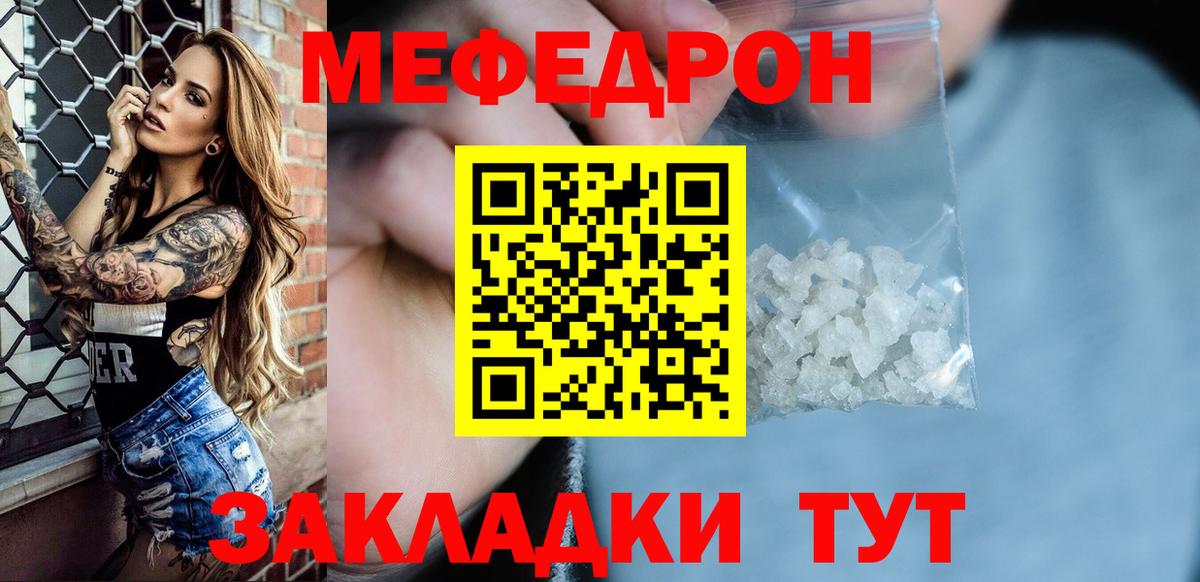 Меф кристаллы  Вход с VPN  Меф мука  МЯУ-МЯУ  Красноярск 